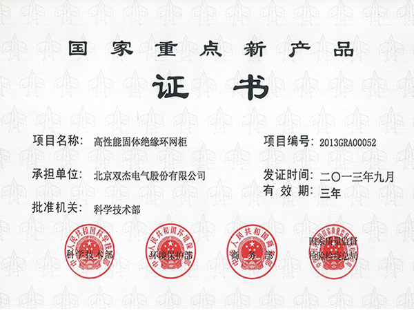 国家重点新产品